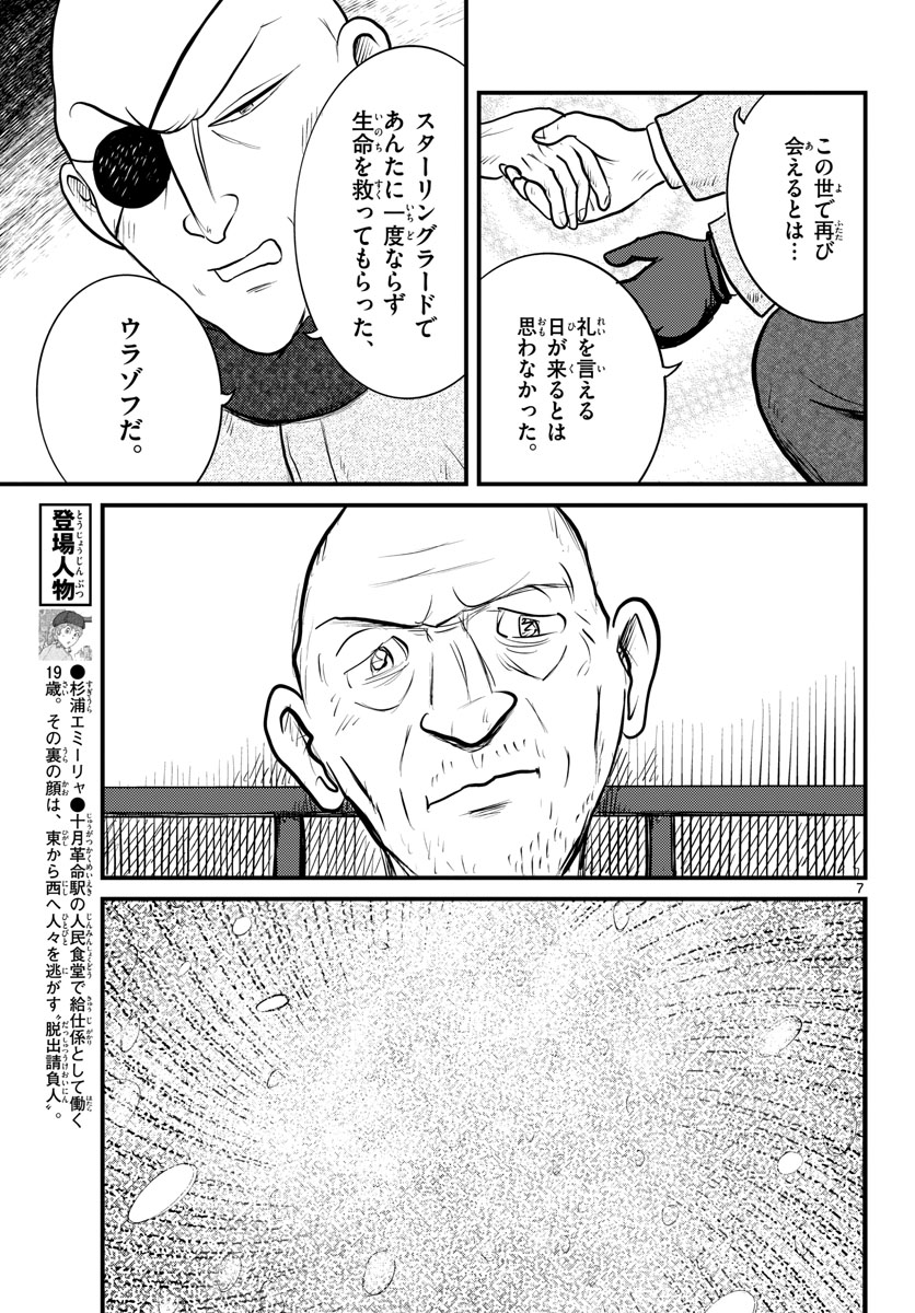 Kokkyou no Emilia Chapter 39 8ページ