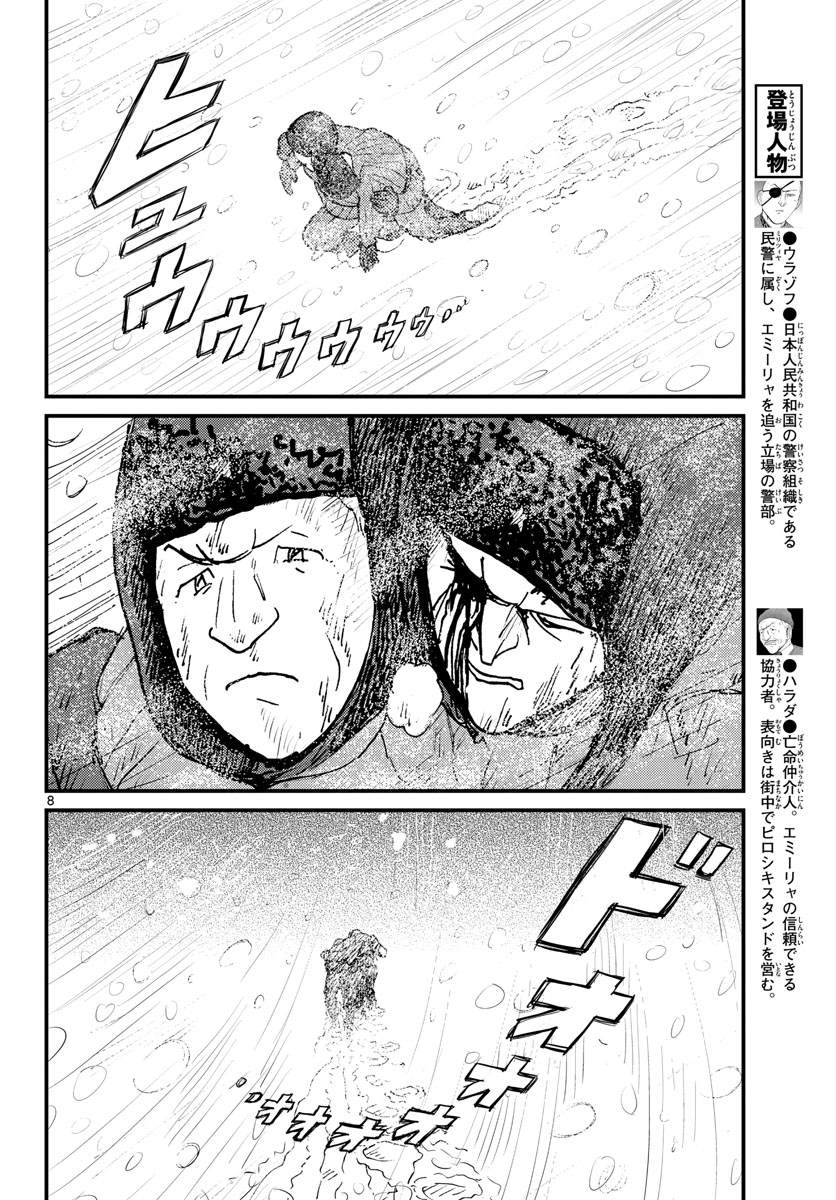 Kokkyou no Emilia Chapter 39 9ページ