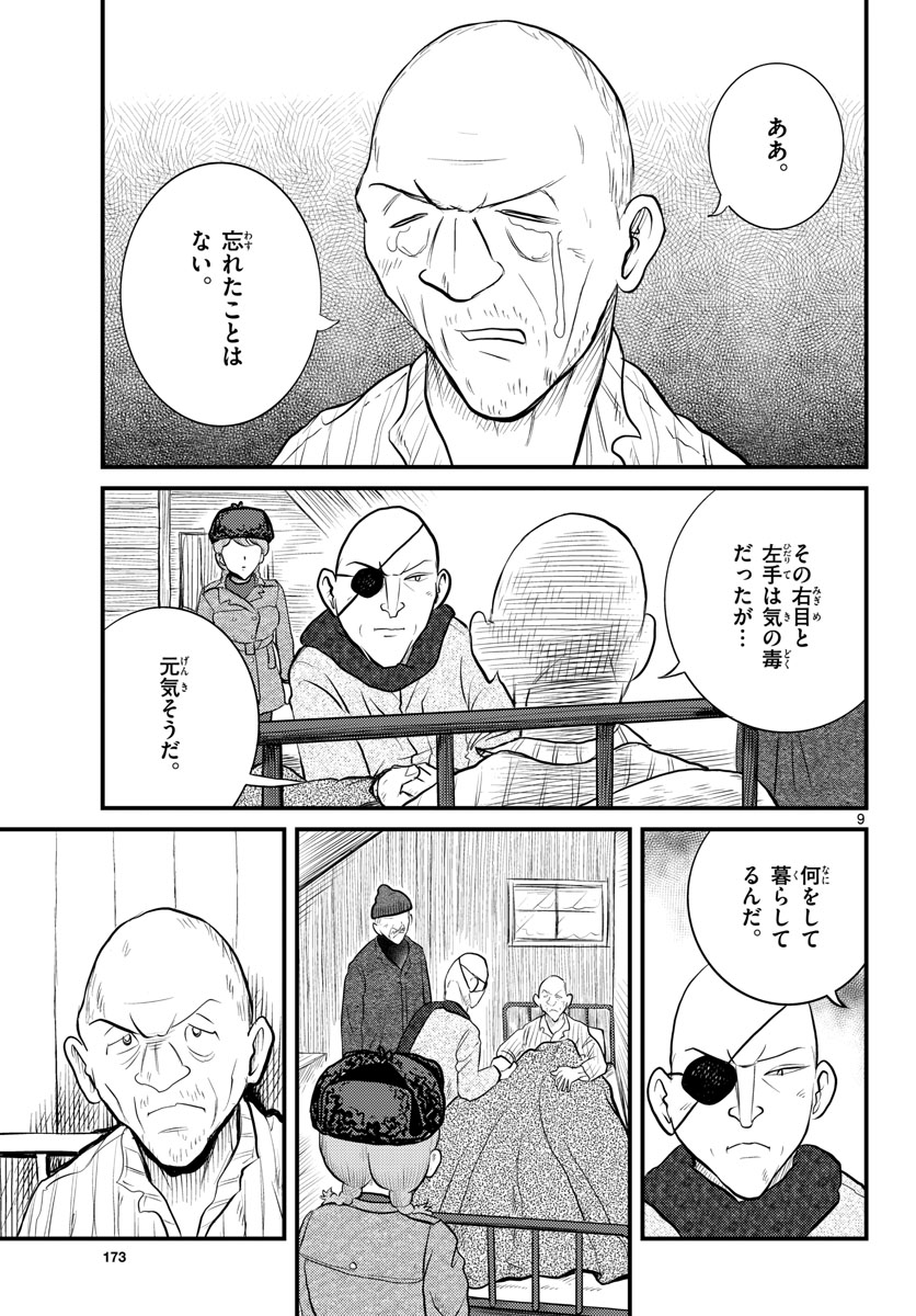 Kokkyou no Emilia Chapter 39 10ページ