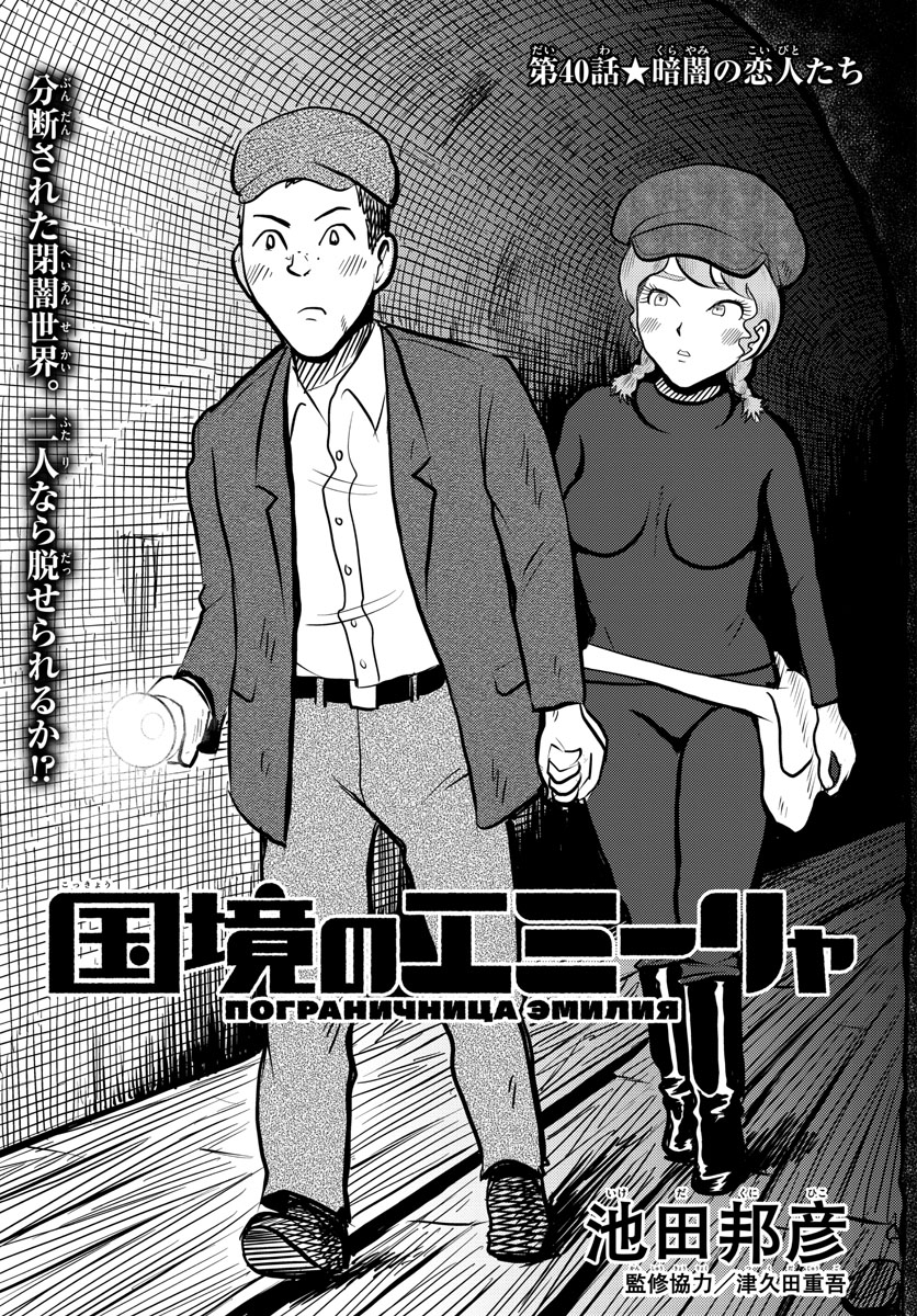 Kokkyou no Emilia Chapter 40 1ページ