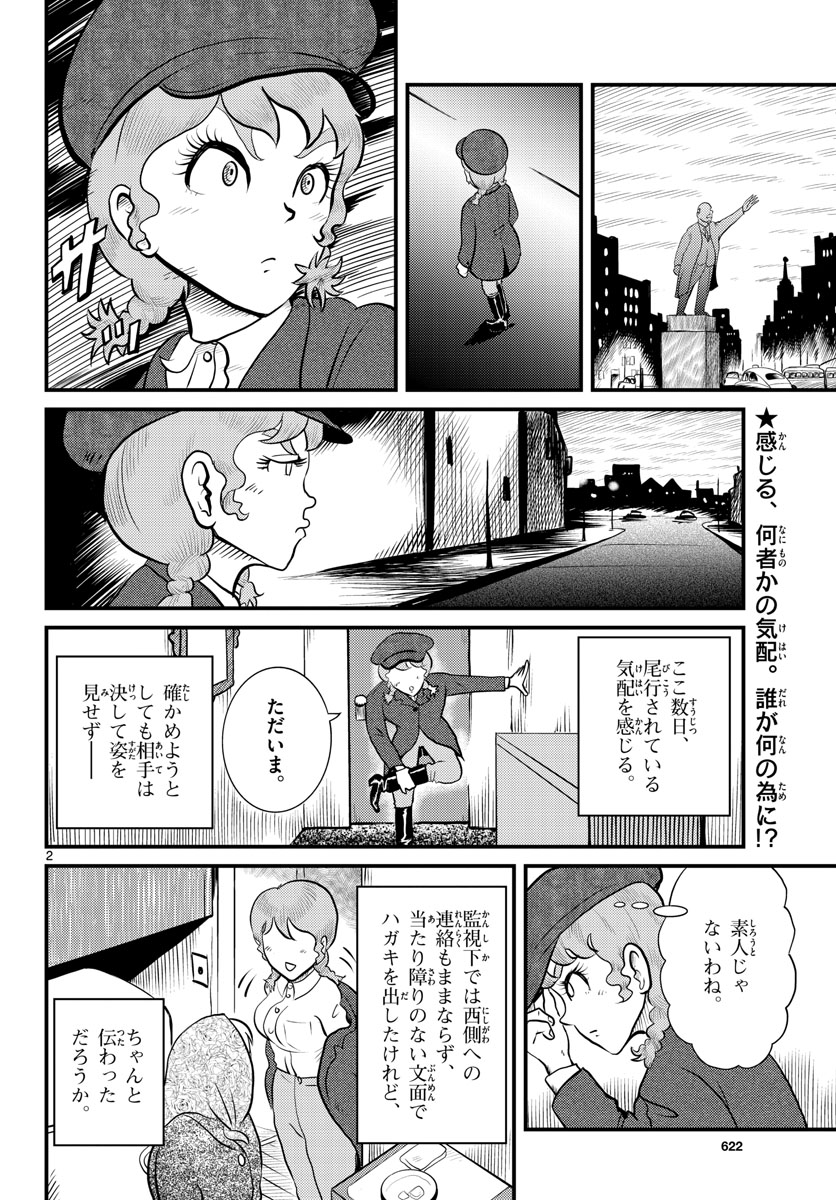 Kokkyou no Emilia Chapter 40 2ページ