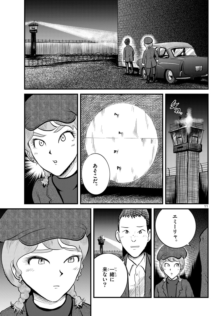 Kokkyou no Emilia Chapter 40 11ページ