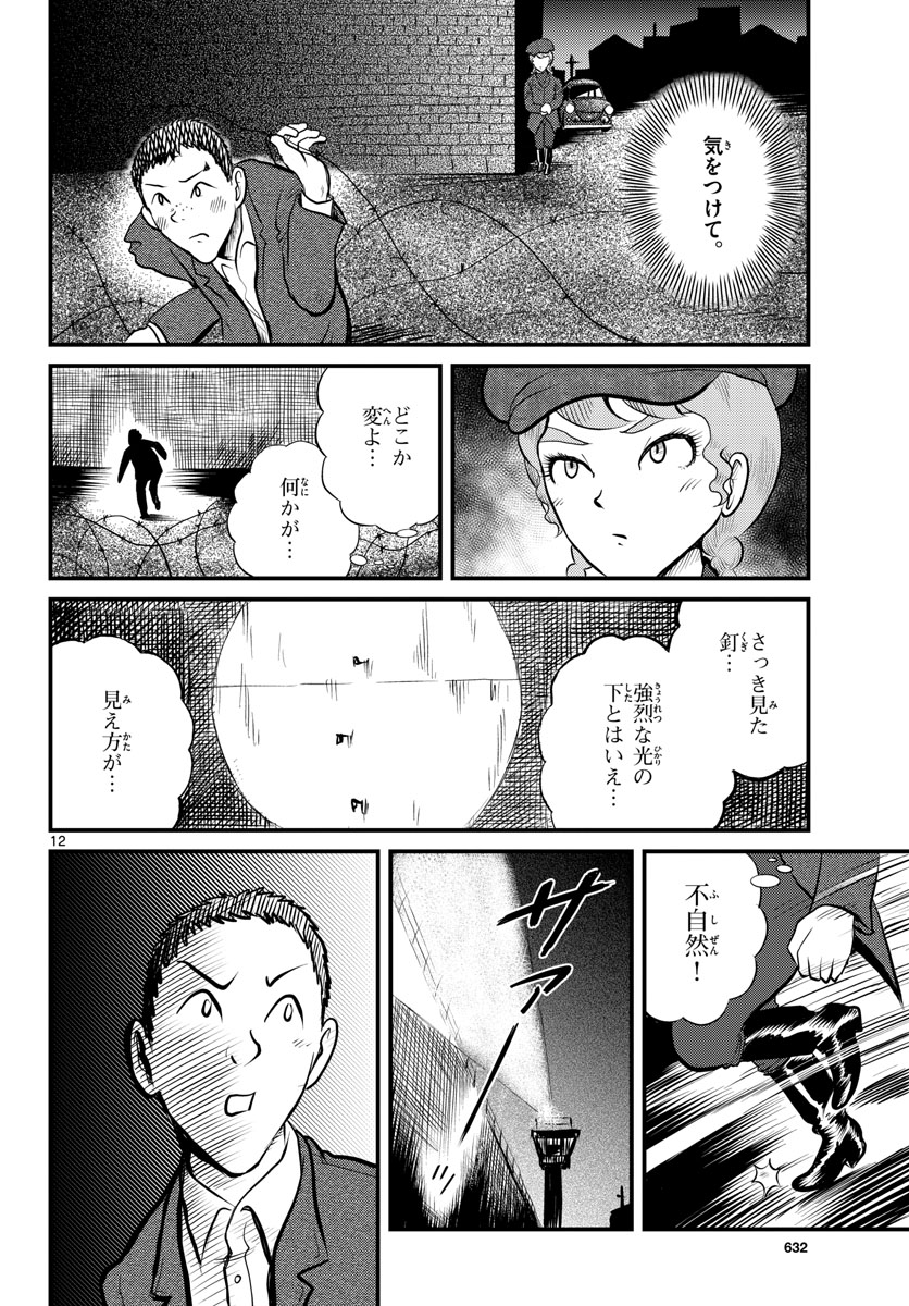 Kokkyou no Emilia Chapter 40 12ページ