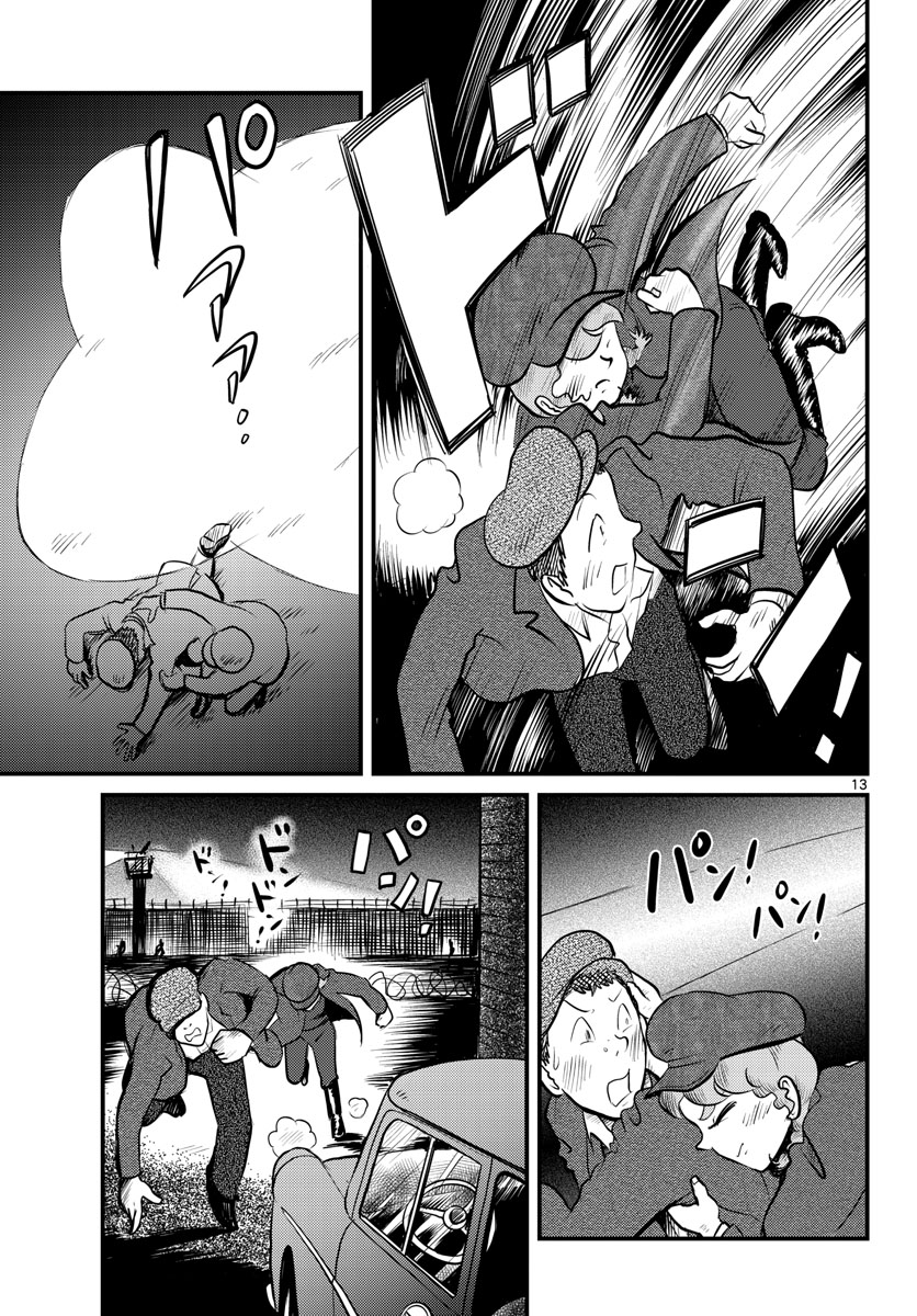 Kokkyou no Emilia Chapter 40 13ページ