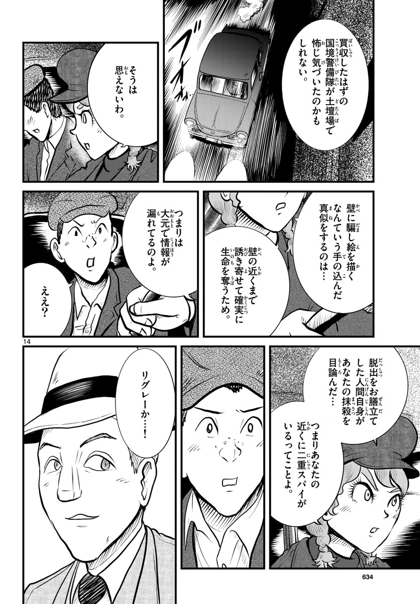Kokkyou no Emilia Chapter 40 14ページ