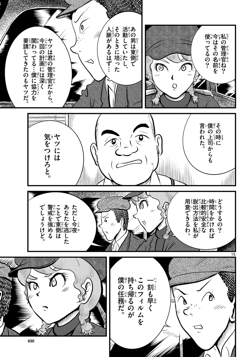 Kokkyou no Emilia Chapter 40 15ページ