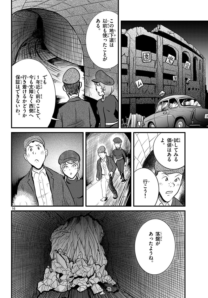 Kokkyou no Emilia Chapter 40 16ページ