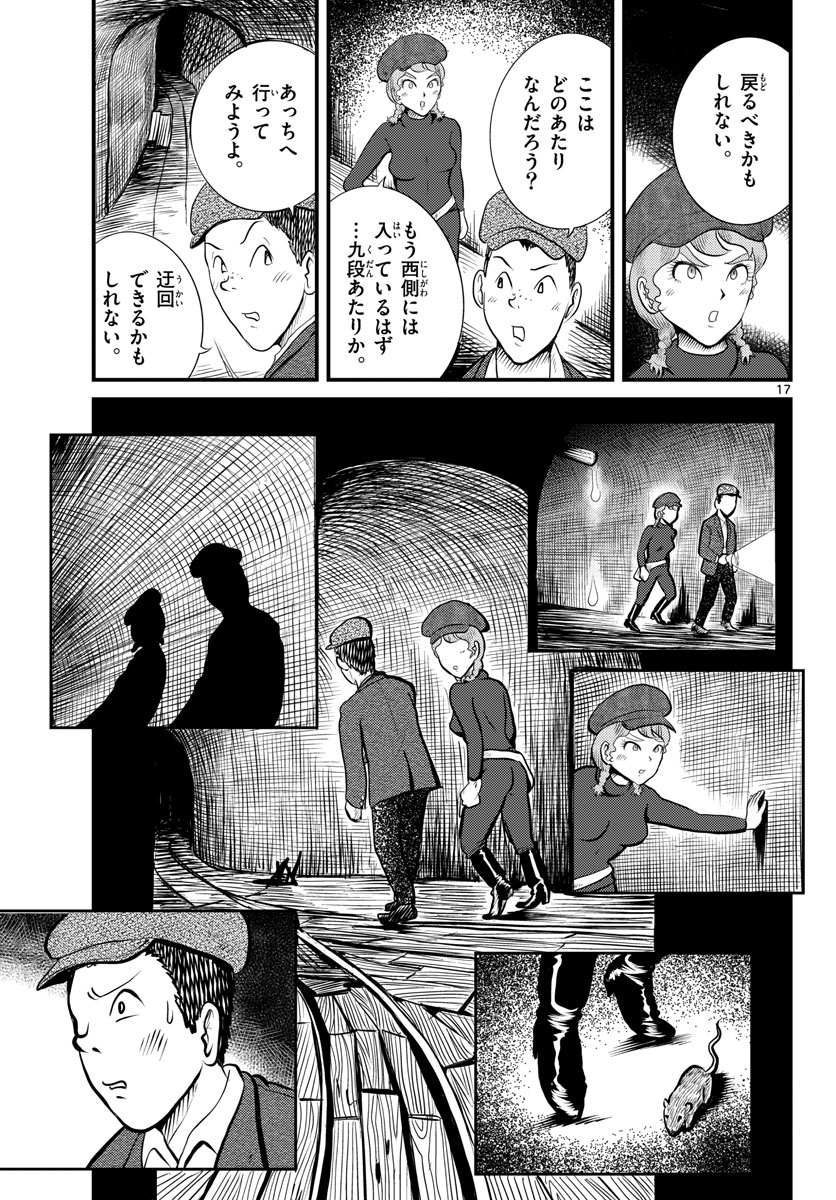 Kokkyou no Emilia Chapter 40 17ページ