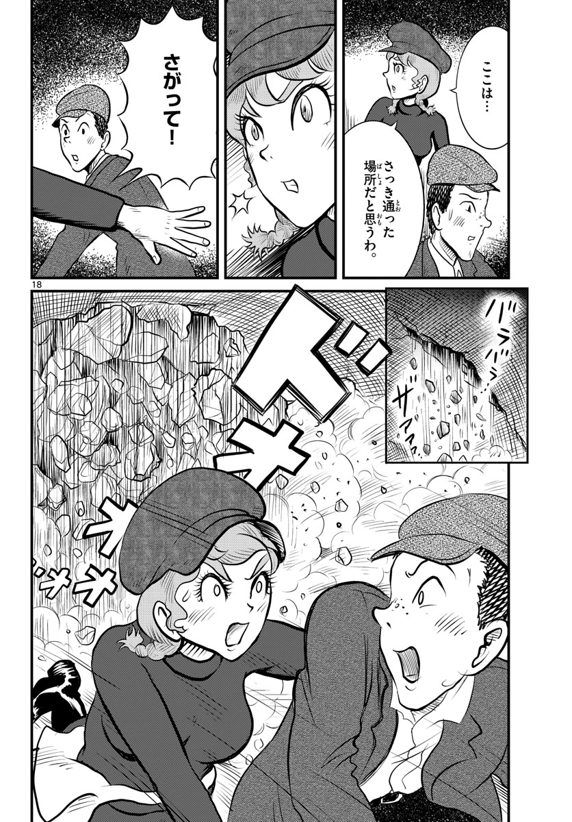 Kokkyou no Emilia Chapter 40 18ページ