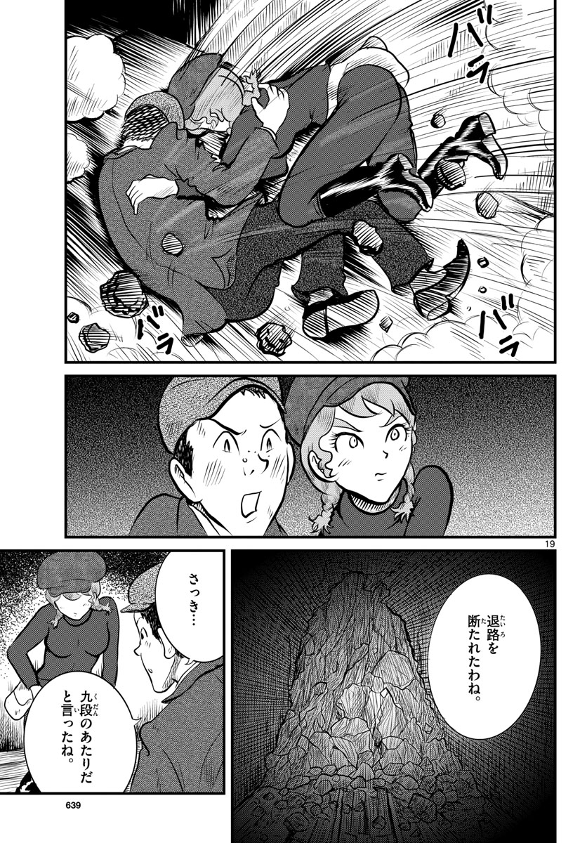 Kokkyou no Emilia Chapter 40 19ページ