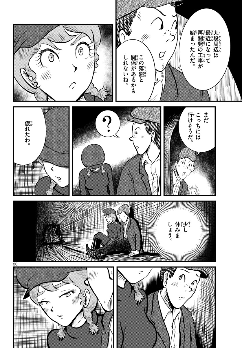 Kokkyou no Emilia Chapter 40 20ページ