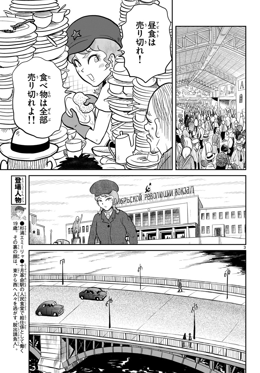 Kokkyou no Emilia Chapter 40 3ページ