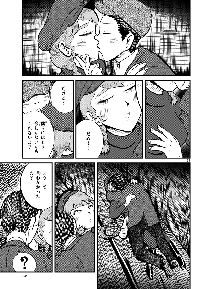 Kokkyou no Emilia Chapter 40 21ページ