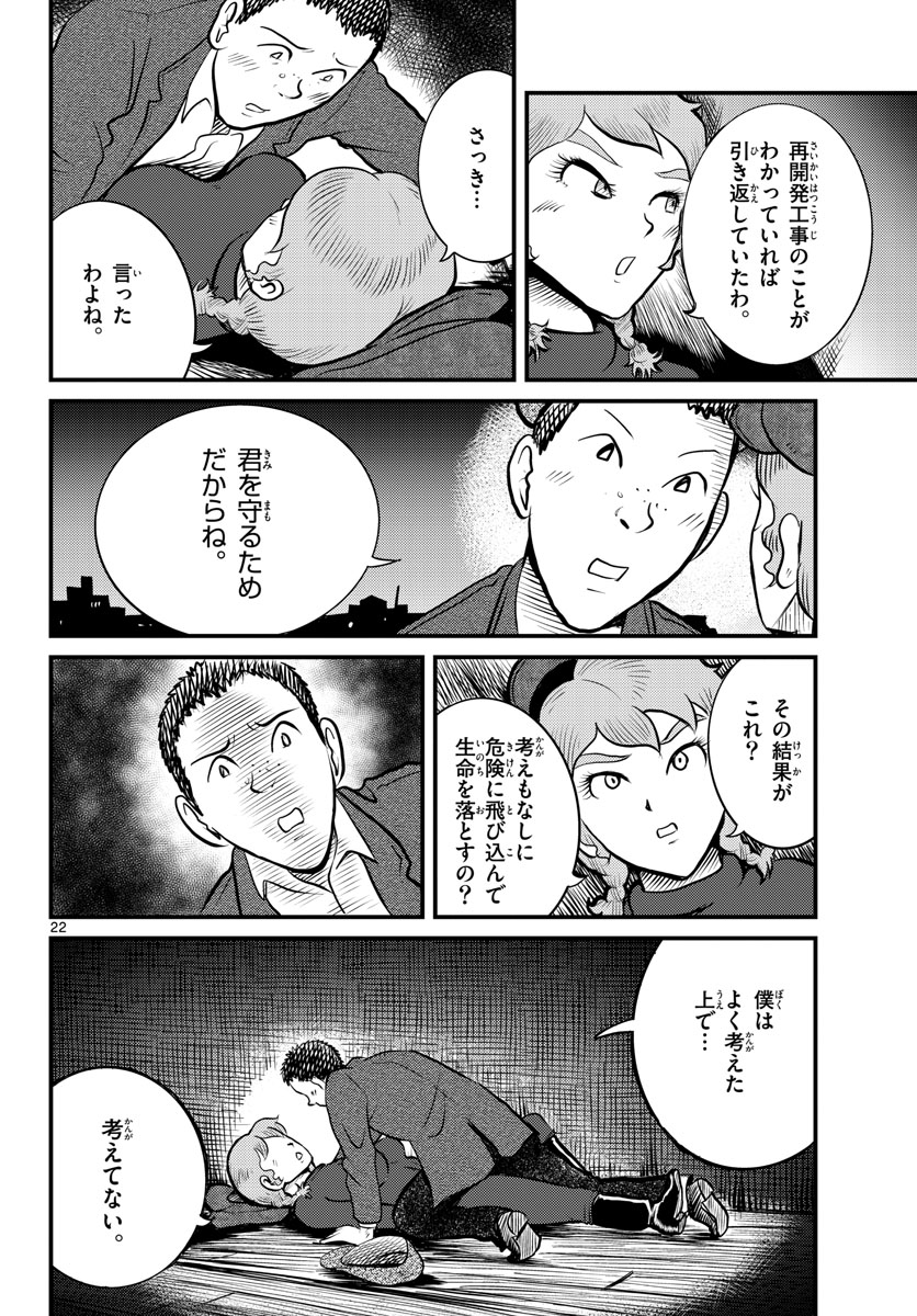 Kokkyou no Emilia Chapter 40 22ページ
