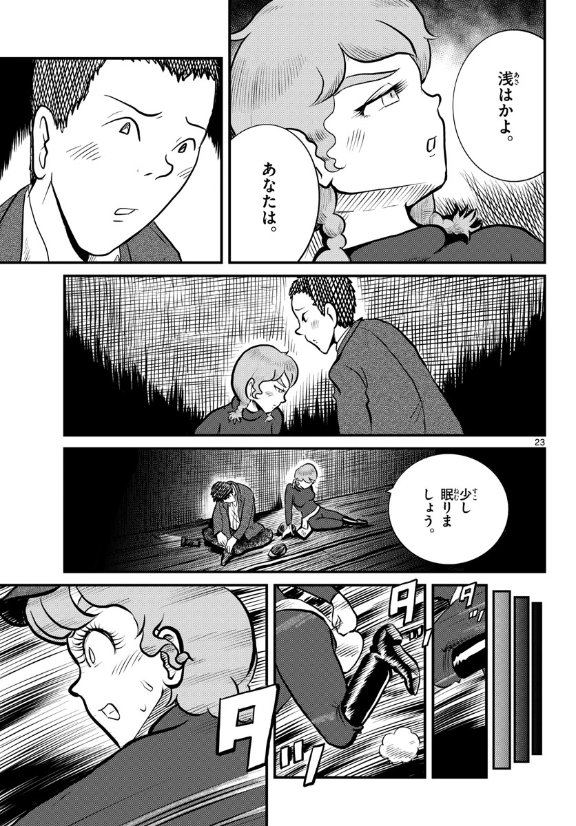 Kokkyou no Emilia Chapter 40 23ページ