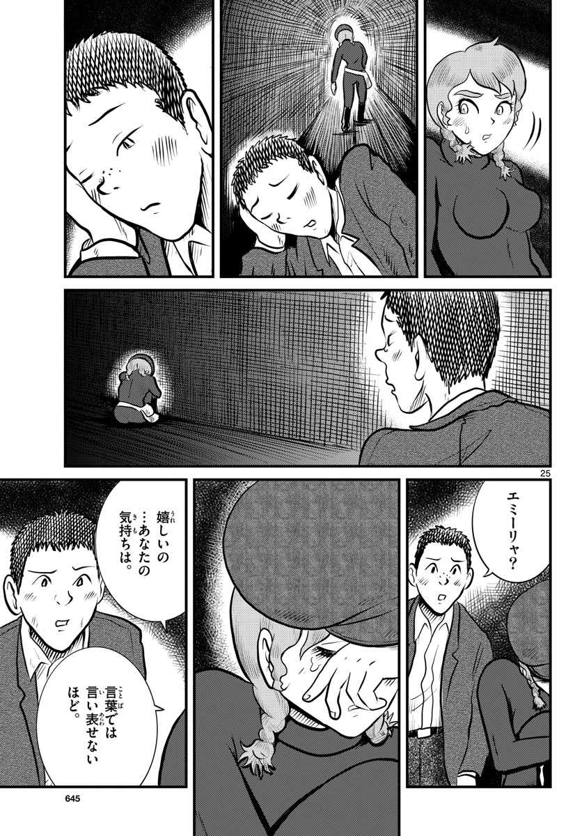 Kokkyou no Emilia Chapter 40 25ページ