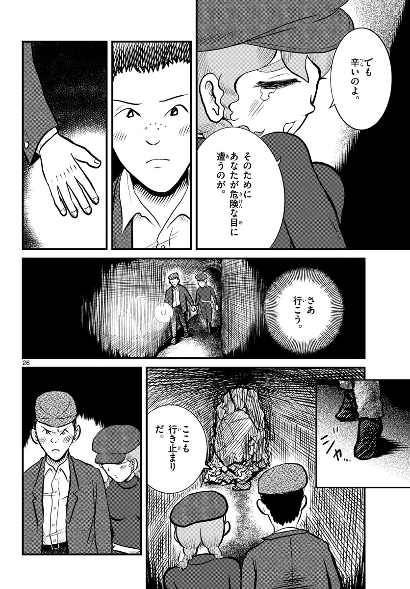 Kokkyou no Emilia Chapter 40 26ページ