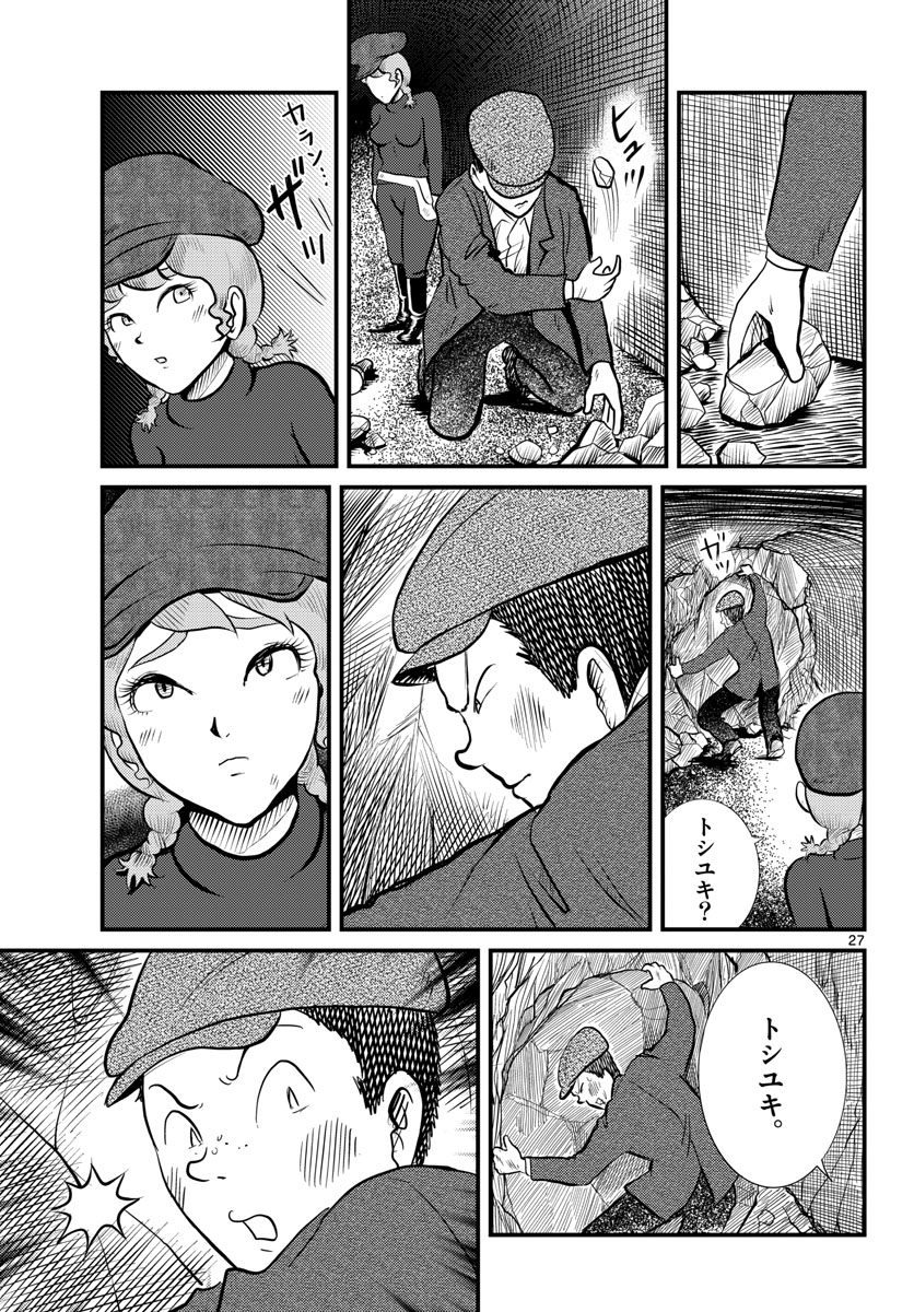 Kokkyou no Emilia Chapter 40 27ページ