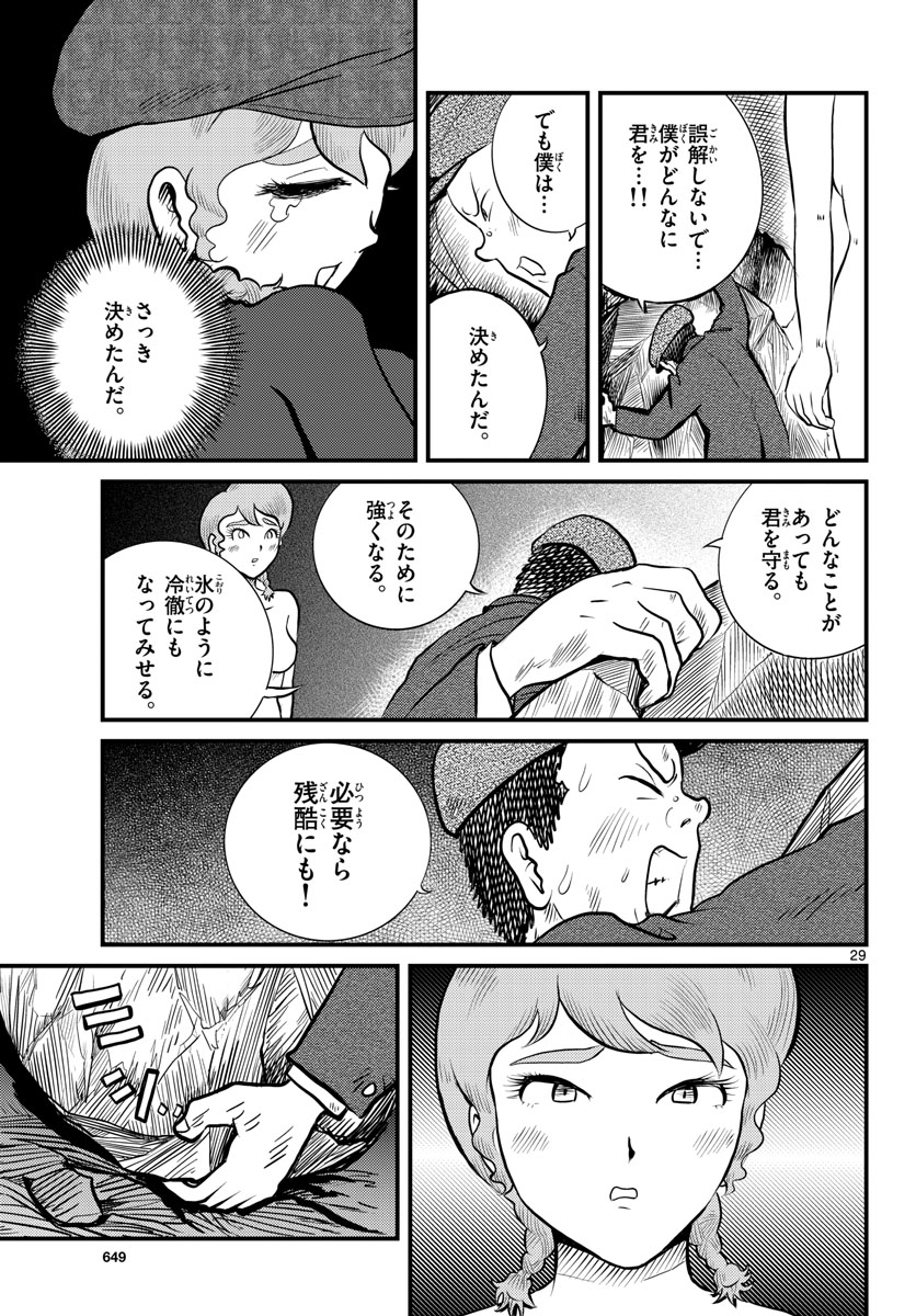 Kokkyou no Emilia Chapter 40 29ページ