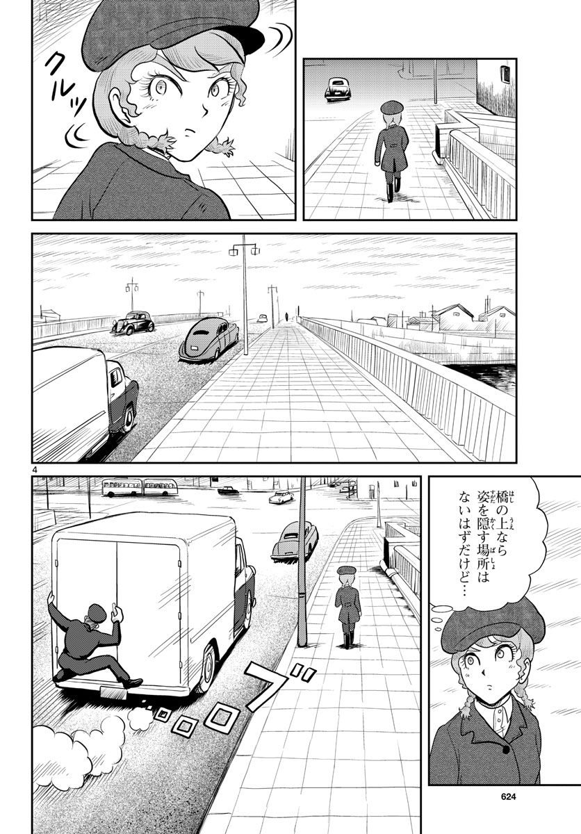 Kokkyou no Emilia Chapter 40 4ページ