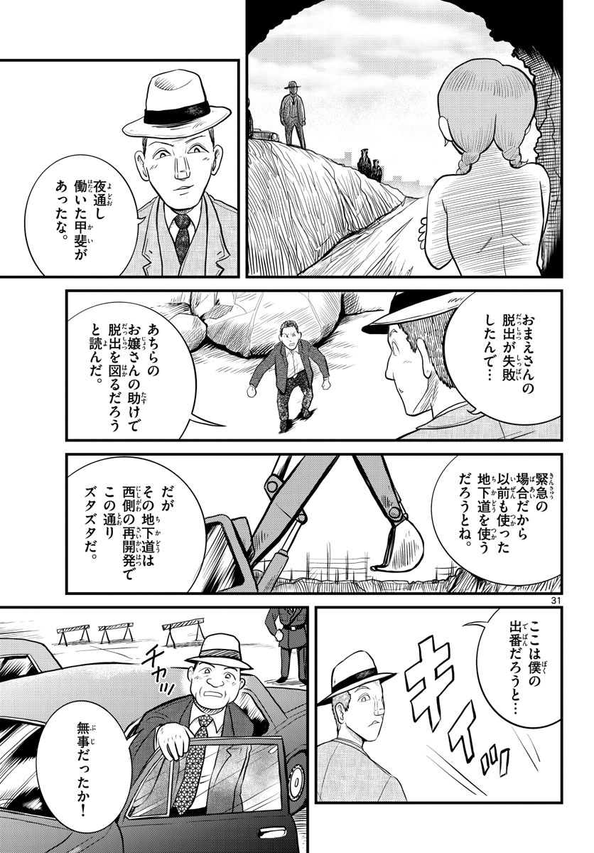 Kokkyou no Emilia Chapter 40 31ページ