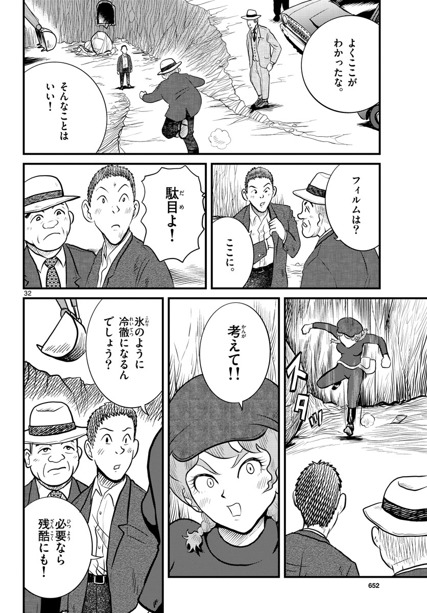 Kokkyou no Emilia Chapter 40 32ページ