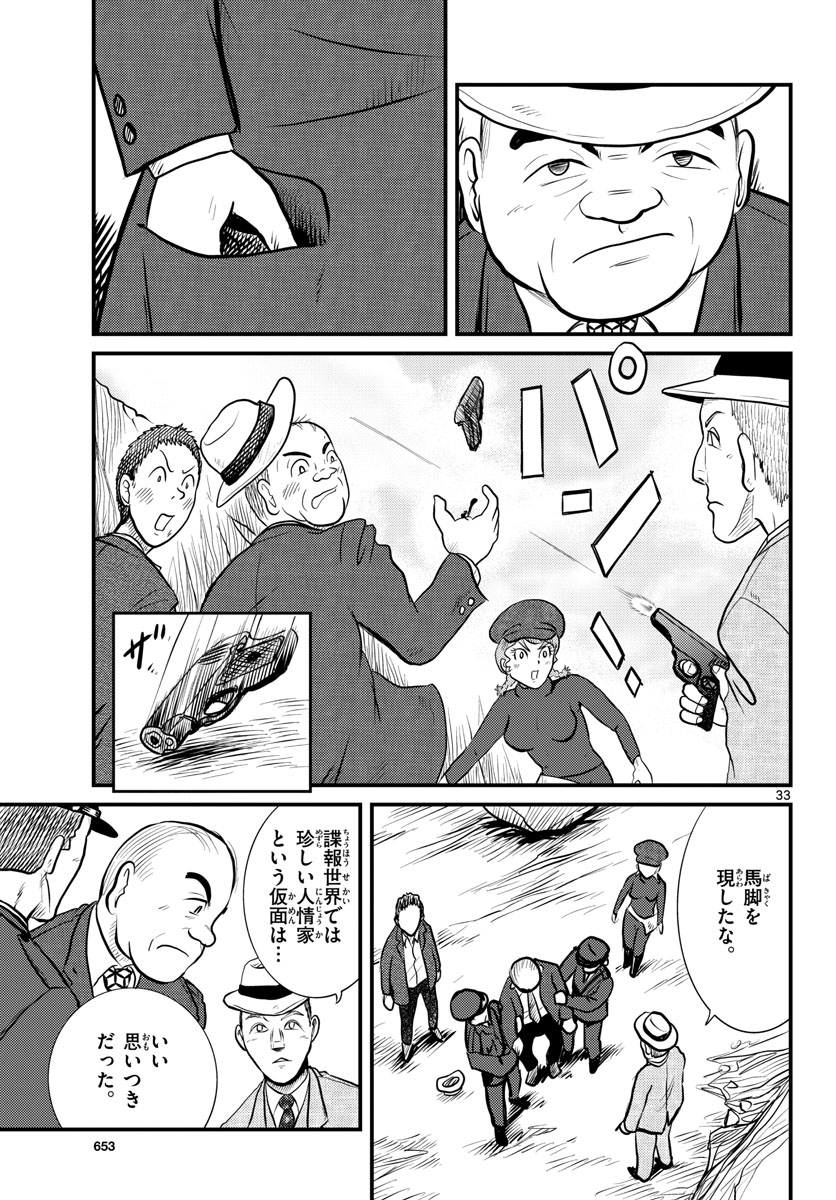 Kokkyou no Emilia Chapter 40 33ページ