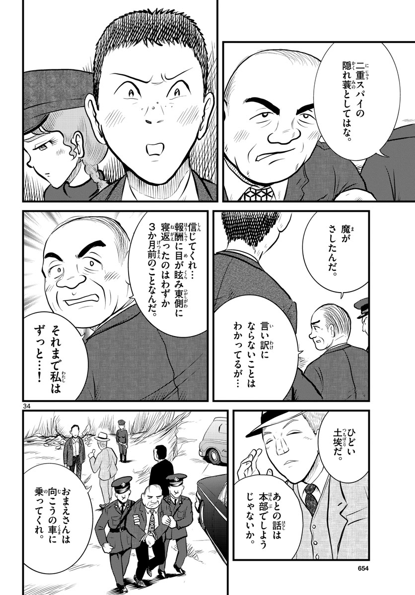 Kokkyou no Emilia Chapter 40 34ページ