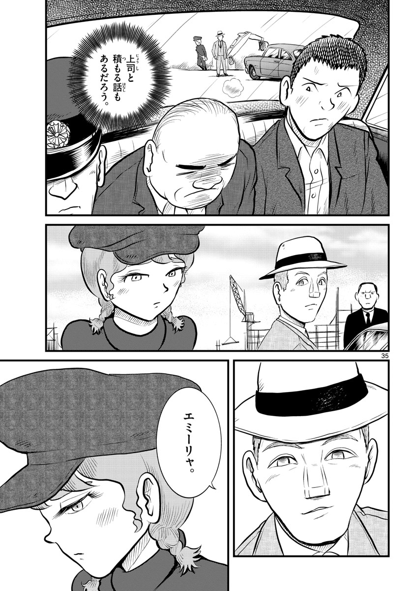 Kokkyou no Emilia Chapter 40 35ページ