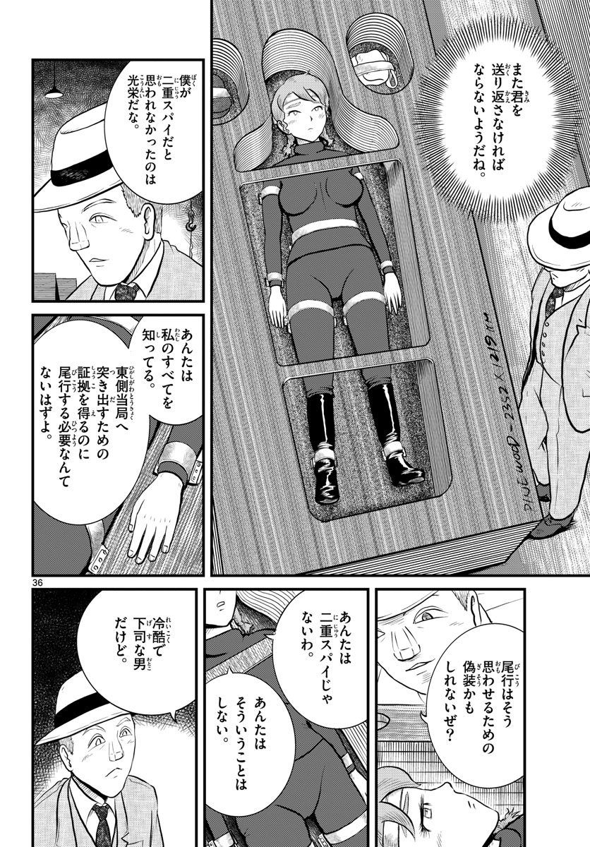 Kokkyou no Emilia Chapter 40 36ページ