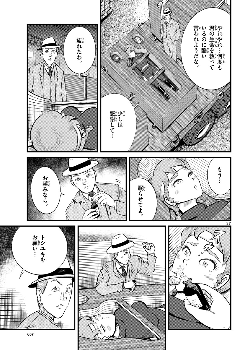 Kokkyou no Emilia Chapter 40 37ページ