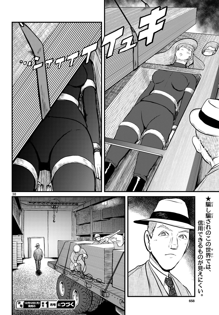 Kokkyou no Emilia Chapter 40 38ページ