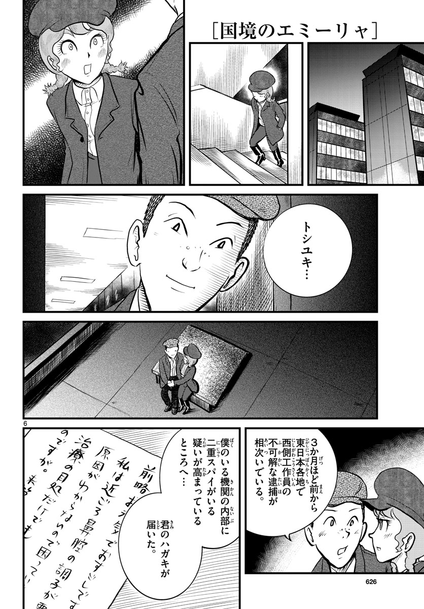 Kokkyou no Emilia Chapter 40 6ページ
