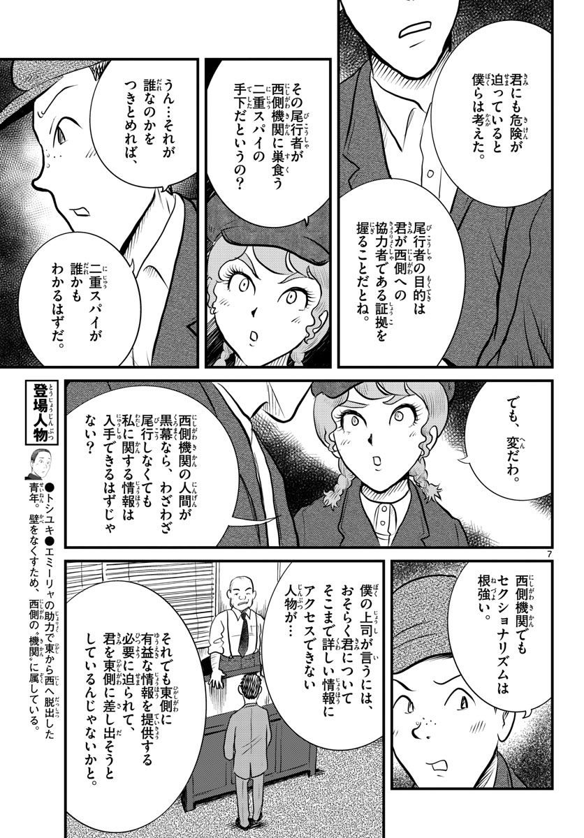 Kokkyou no Emilia Chapter 40 7ページ