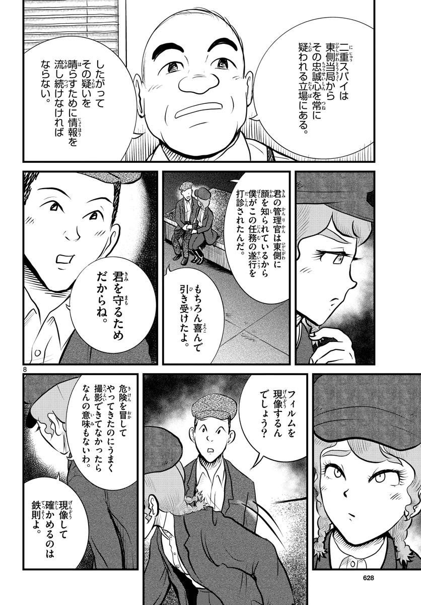 Kokkyou no Emilia Chapter 40 8ページ