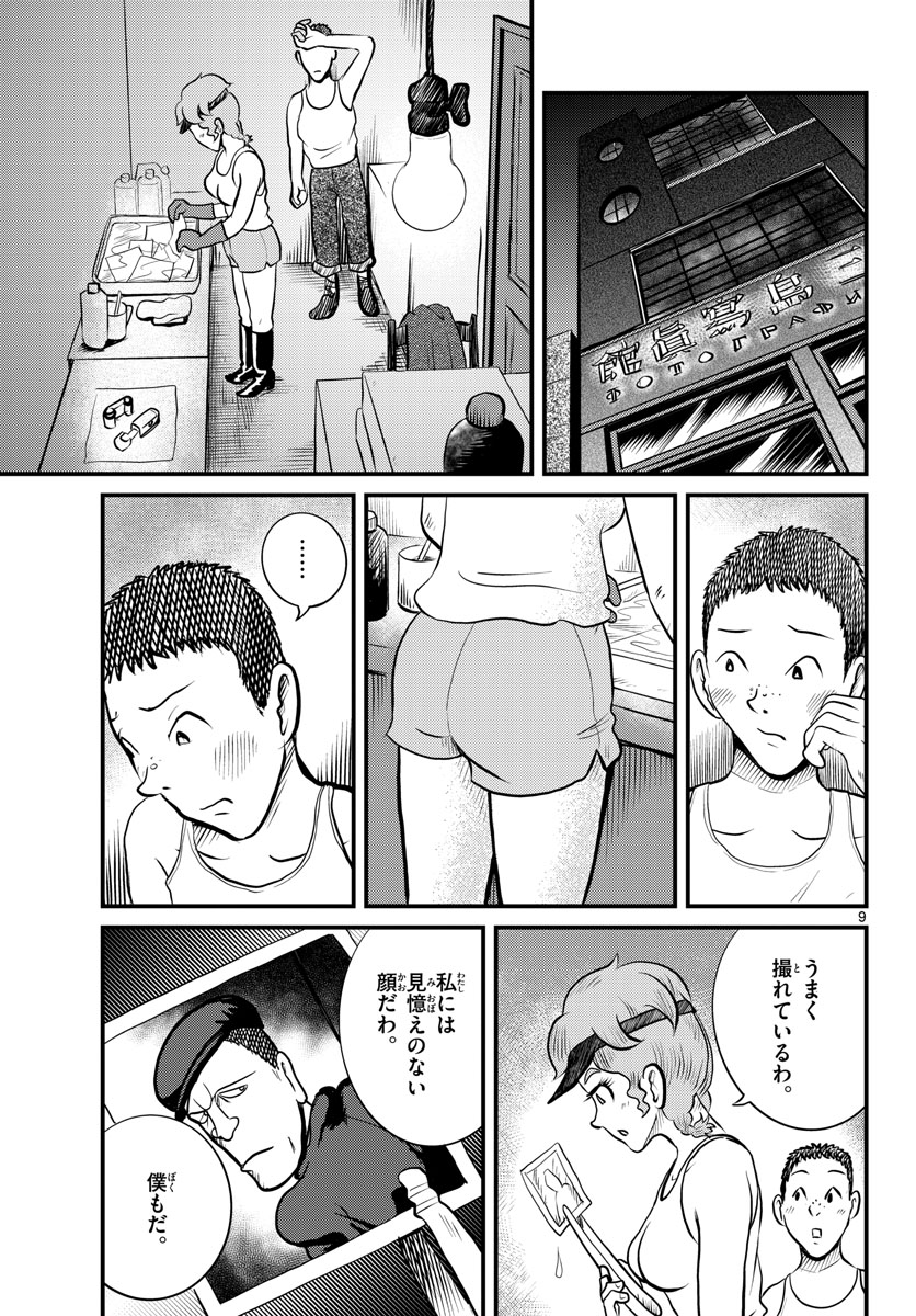 Kokkyou no Emilia Chapter 40 9ページ
