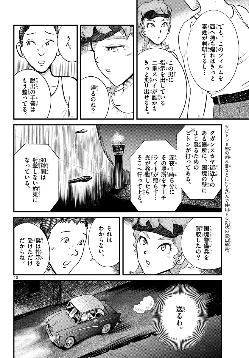 Kokkyou no Emilia Chapter 40 10ページ