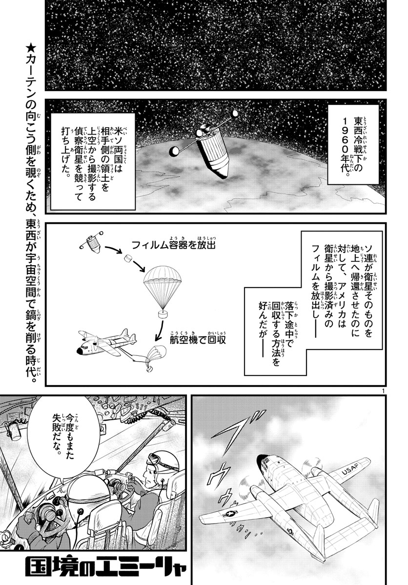 Kokkyou no Emilia Chapter 41 1ページ