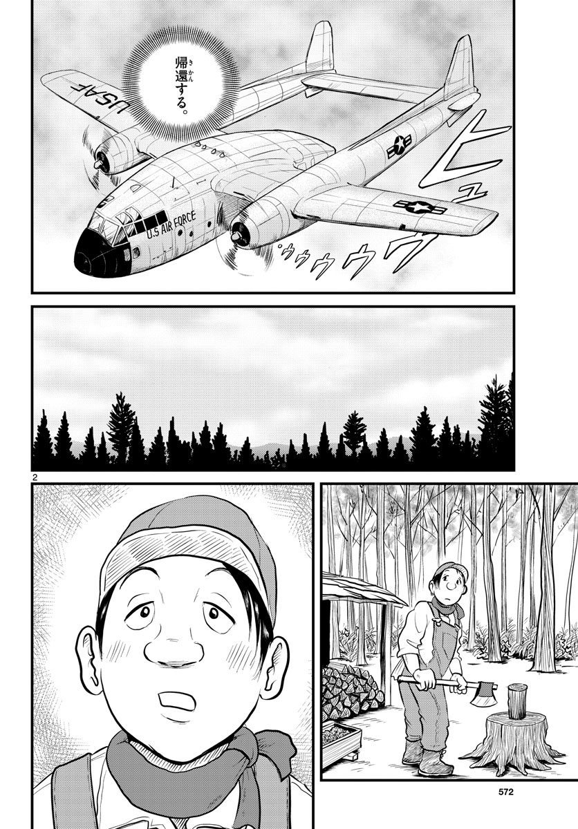 Kokkyou no Emilia Chapter 41 2ページ