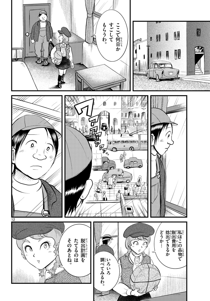 Kokkyou no Emilia Chapter 41 12ページ