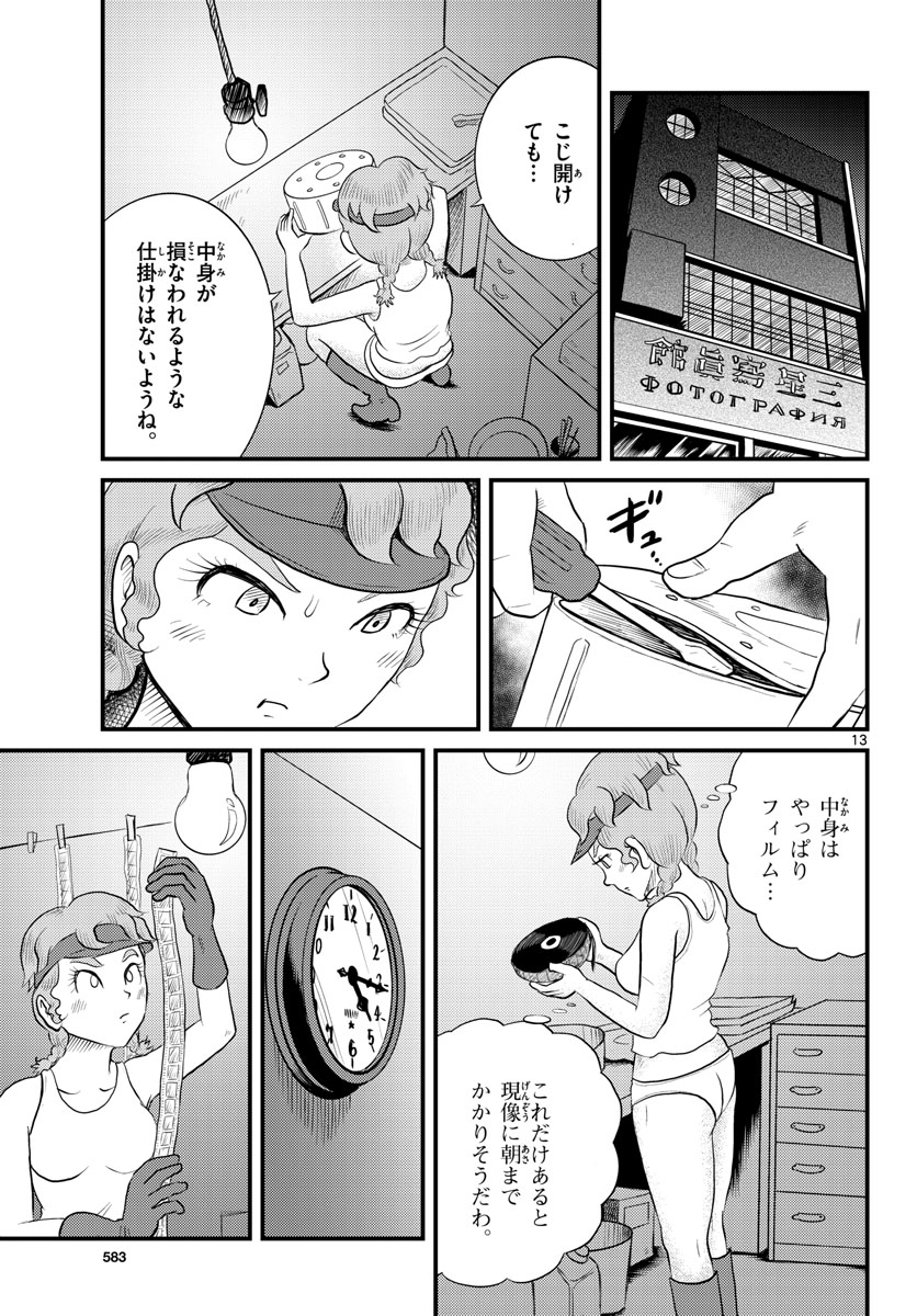 Kokkyou no Emilia Chapter 41 13ページ