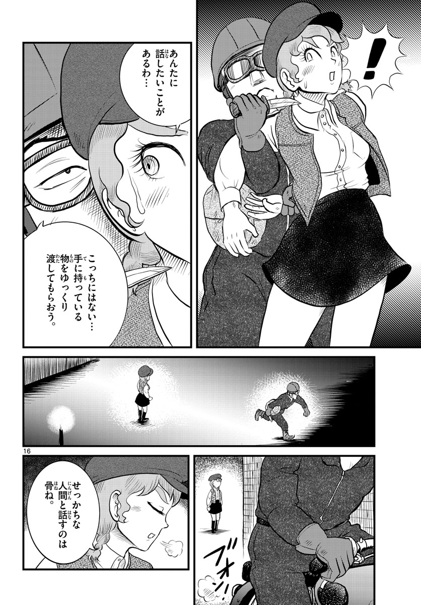 Kokkyou no Emilia Chapter 41 16ページ