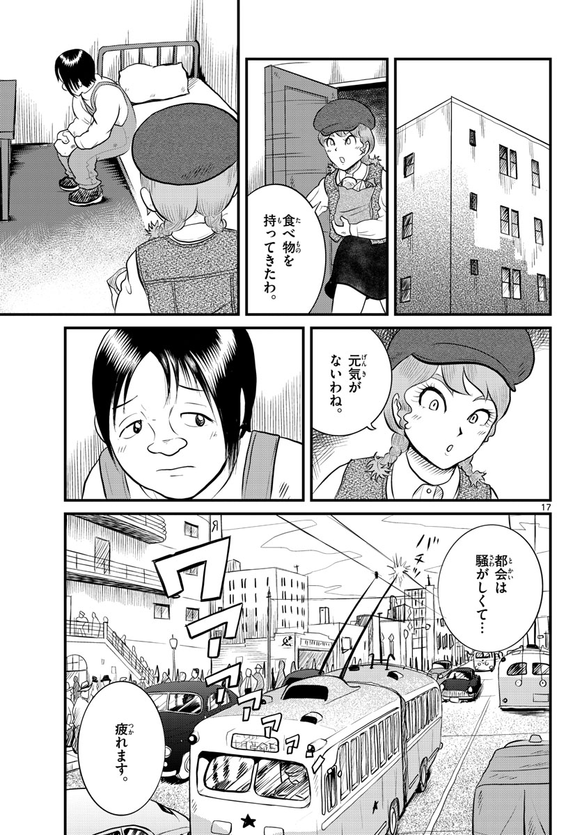 Kokkyou no Emilia Chapter 41 17ページ