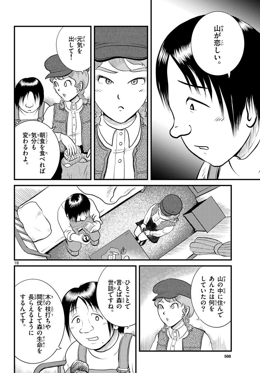 Kokkyou no Emilia Chapter 41 18ページ