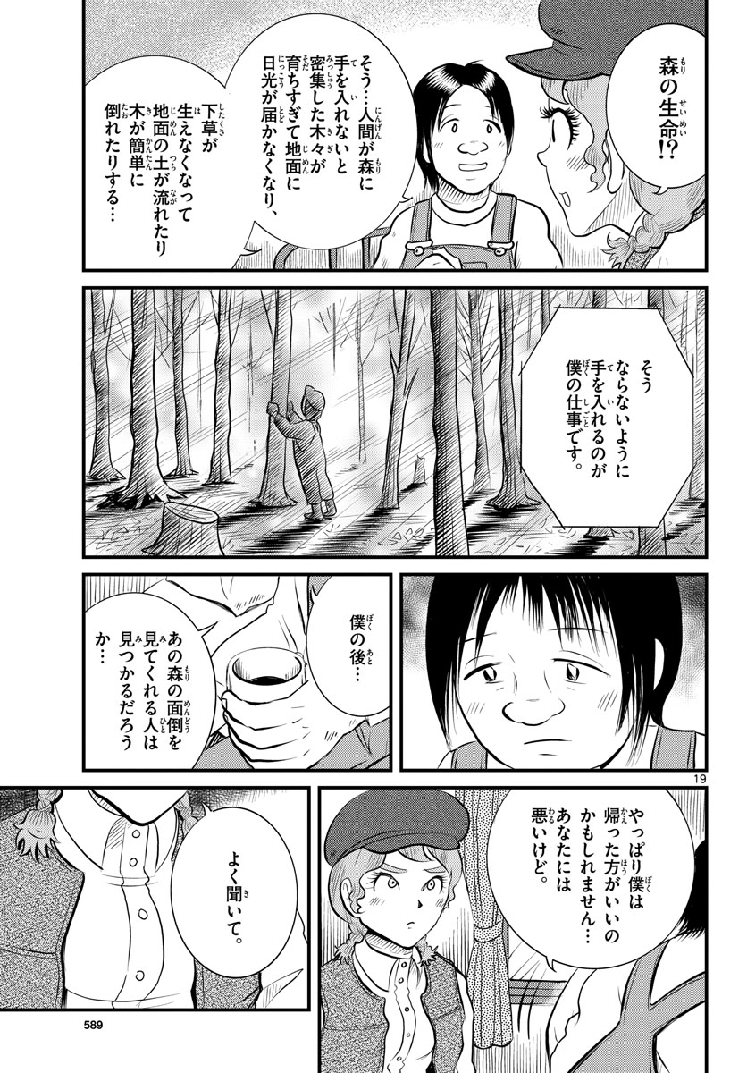 Kokkyou no Emilia Chapter 41 19ページ