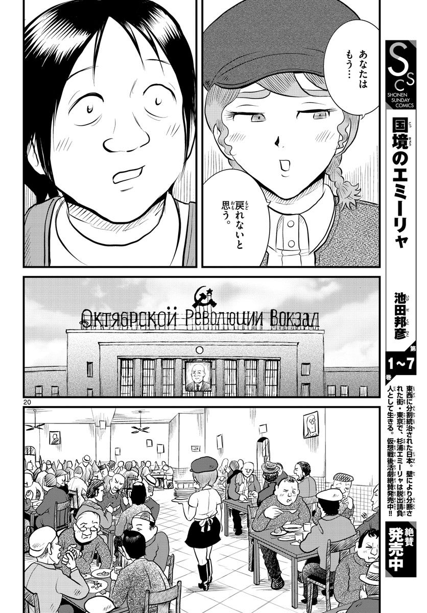 Kokkyou no Emilia Chapter 41 20ページ