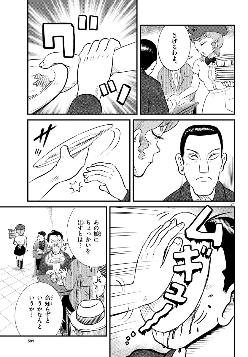 Kokkyou no Emilia Chapter 41 21ページ