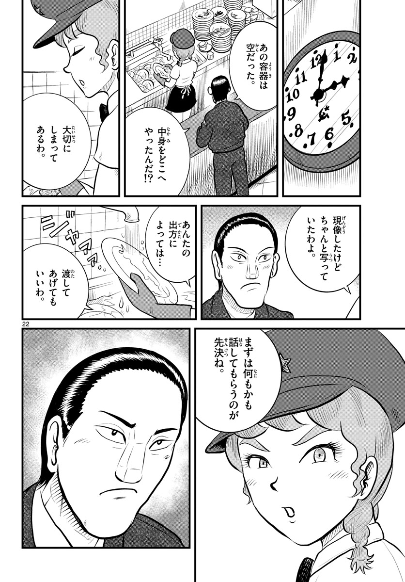 Kokkyou no Emilia Chapter 41 22ページ