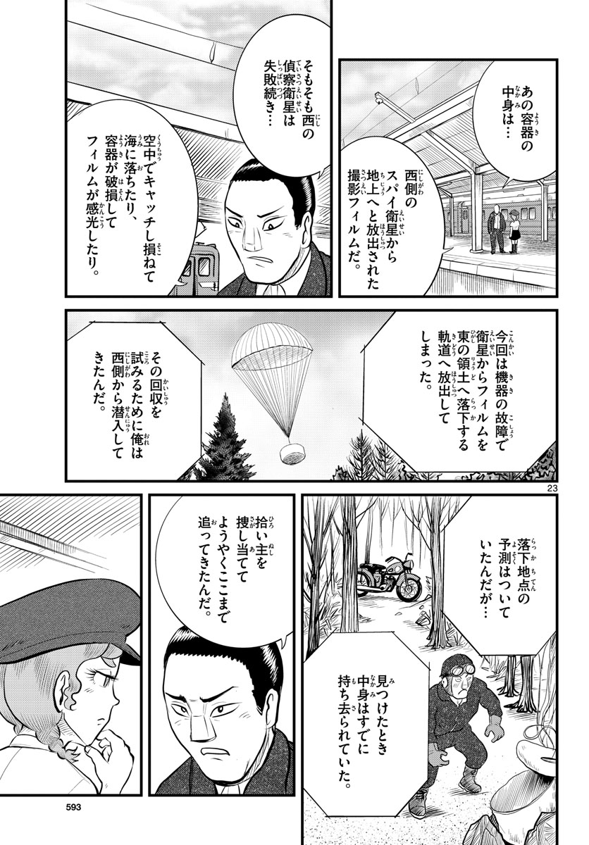Kokkyou no Emilia Chapter 41 23ページ