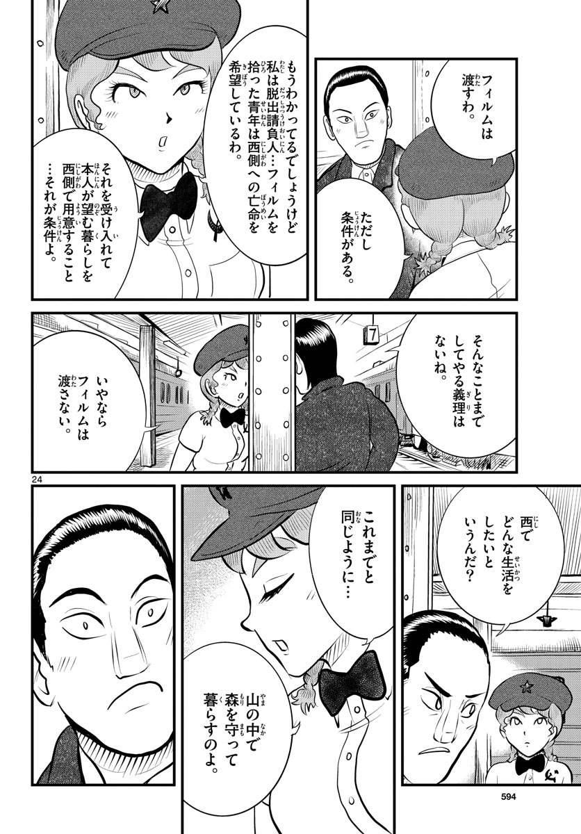 Kokkyou no Emilia Chapter 41 24ページ
